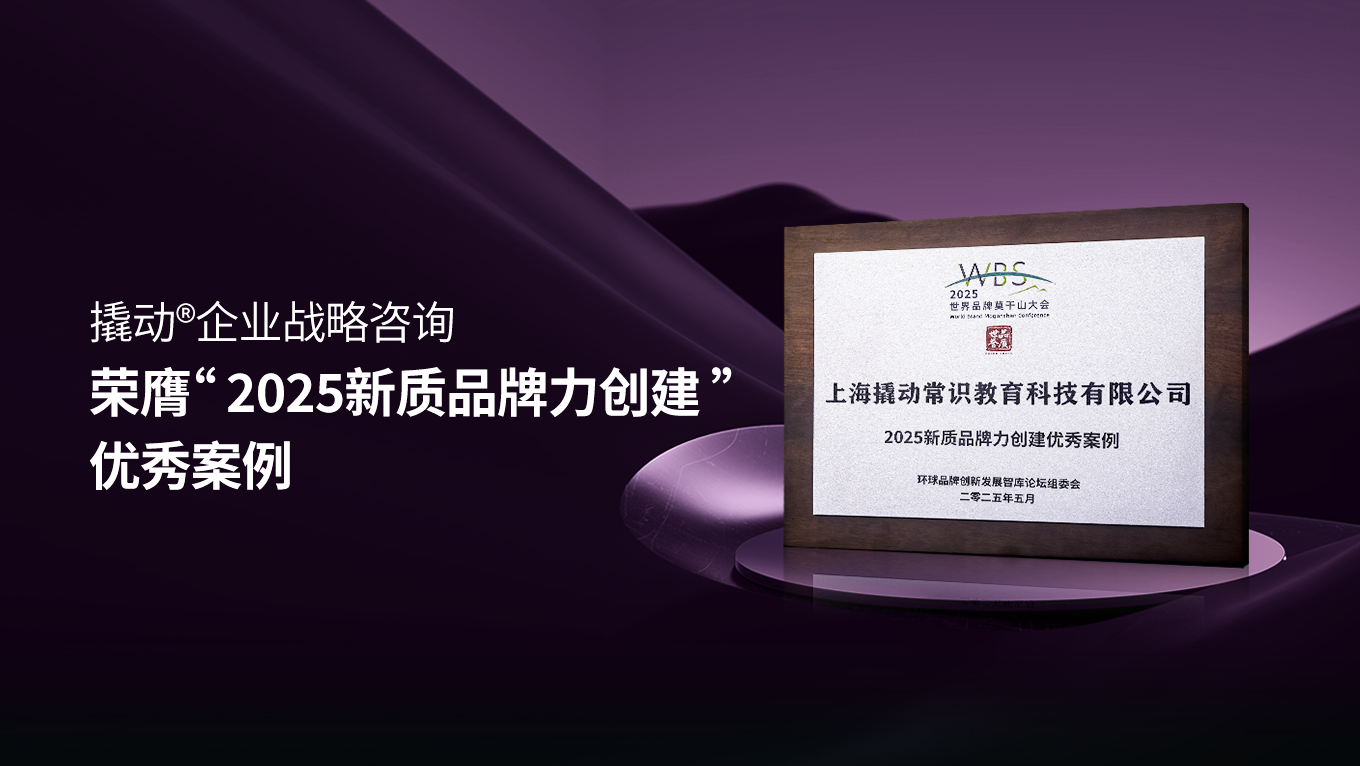 荣膺「2025新质品牌力创建」优秀案例