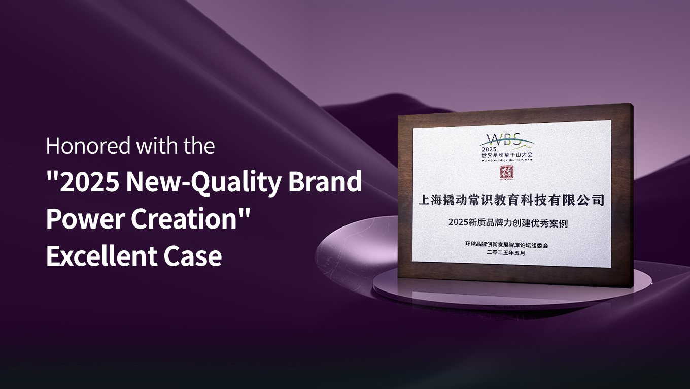 2025 New-Quality Brand Power Creation Excellent Case