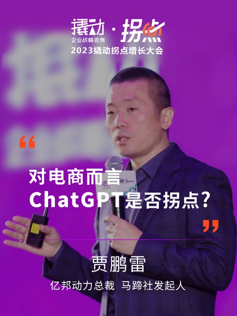 对电商而言ChatGPT是否拐点